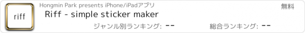 おすすめアプリ Riff - simple sticker maker