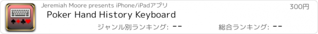 おすすめアプリ Poker Hand History Keyboard