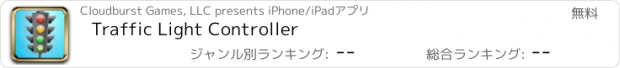 おすすめアプリ Traffic Light Controller