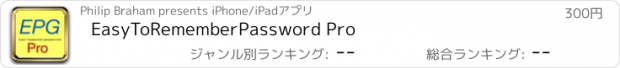 おすすめアプリ EasyToRememberPassword Pro