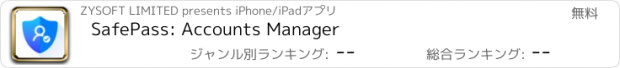 おすすめアプリ SafePass: Accounts Manager