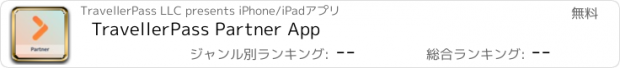 おすすめアプリ TravellerPass Partner App