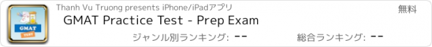 おすすめアプリ GMAT Practice Test - Prep Exam