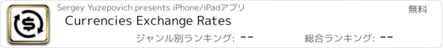 おすすめアプリ Currencies Exchange Rates