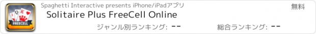 おすすめアプリ Solitaire Plus FreeCell Online