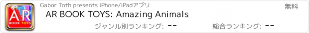 おすすめアプリ AR BOOK TOYS: Amazing Animals