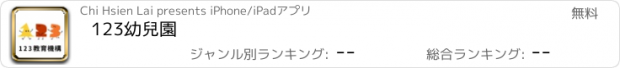 おすすめアプリ 123幼兒園