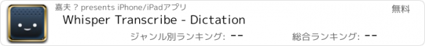 おすすめアプリ Whisper Transcribe - Dictation