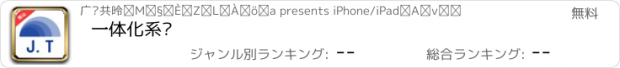 おすすめアプリ 一体化系统