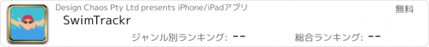 おすすめアプリ SwimTrackr