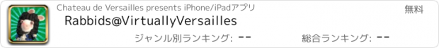 おすすめアプリ Rabbids@VirtuallyVersailles