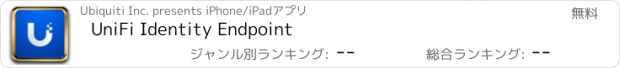 おすすめアプリ UniFi Identity Endpoint