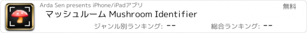 おすすめアプリ マッシュルーム Mushroom Identifier