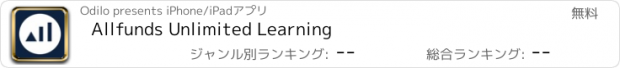 おすすめアプリ Allfunds Unlimited Learning