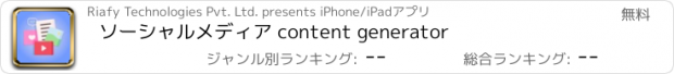 おすすめアプリ ソーシャルメディア content generator