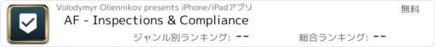 おすすめアプリ AF - Inspections & Compliance