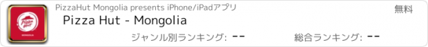 おすすめアプリ Pizza Hut - Mongolia