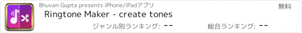 おすすめアプリ Ringtone Maker - create tones