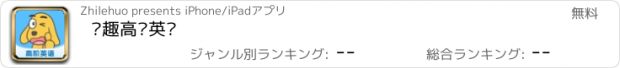 おすすめアプリ 适趣高阶英语