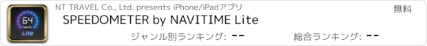 おすすめアプリ SPEEDOMETER by NAVITIME Lite