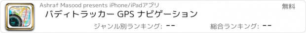おすすめアプリ バディトラッカー GPS ナビゲーション