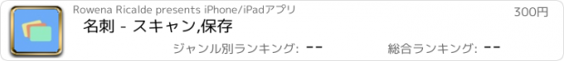 おすすめアプリ 名刺 - スキャン,保存