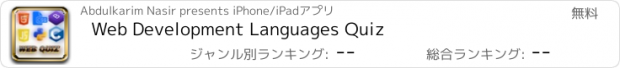 おすすめアプリ Web Development Languages Quiz