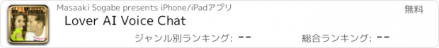 おすすめアプリ Lover AI Voice Chat