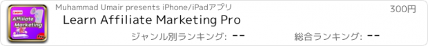 おすすめアプリ Learn Affiliate Marketing Pro