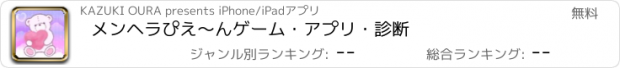 おすすめアプリ メンヘラぴえ～ん　ゲーム・アプリ・診断