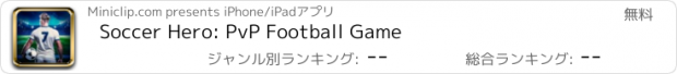 おすすめアプリ Soccer Hero: PvP Football Game