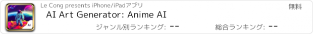 おすすめアプリ AI Art Generator: Anime AI