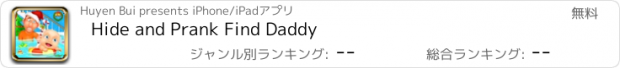 おすすめアプリ Hide and Prank Find Daddy