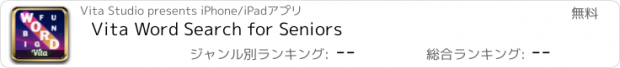 おすすめアプリ Vita Word Search for Seniors