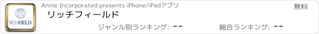 おすすめアプリ リッチフィールド