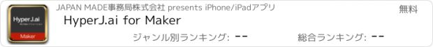 おすすめアプリ HyperJ.ai for Maker