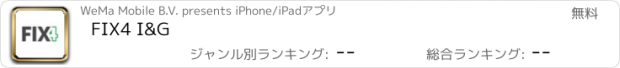 おすすめアプリ FIX4 I&G