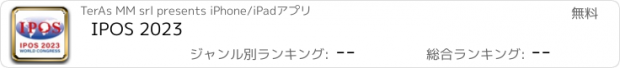 おすすめアプリ IPOS 2023