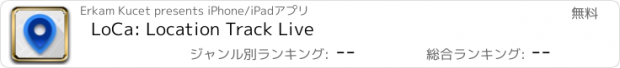 おすすめアプリ LoCa: Location Track Live