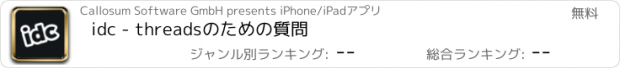 おすすめアプリ idc - threadsのための質問