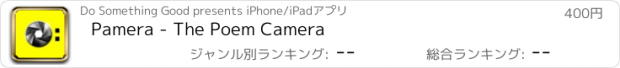 おすすめアプリ Pamera - The Poem Camera