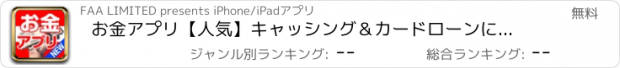 おすすめアプリ お金アプリ【人気】キャッシング＆カードローンに便利なアプリ