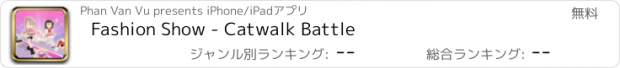 おすすめアプリ Fashion Show - Catwalk Battle