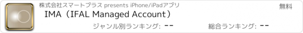 おすすめアプリ IMA（IFAL Managed Account）