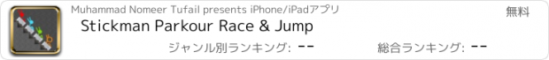 おすすめアプリ Stickman Parkour Race & Jump