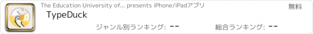 おすすめアプリ TypeDuck
