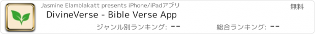 おすすめアプリ DivineVerse - Bible Verse App