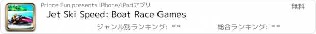 おすすめアプリ Jet Ski Speed: Boat Race Games