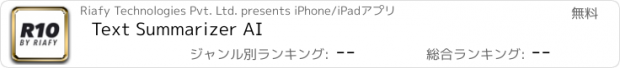 おすすめアプリ Text Summarizer AI