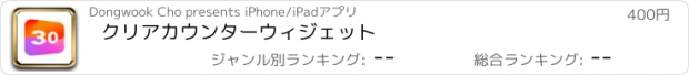 おすすめアプリ クリアカウンターウィジェット